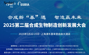 閃耀合成生物制造大會(huì)：20多年深耕詮釋西寶生物全產(chǎn)業(yè)鏈硬實(shí)力