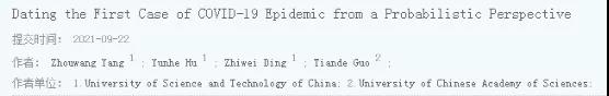 震驚！美國(guó)新冠“零號(hào)病人”大概率出現(xiàn)在2019年9月前后