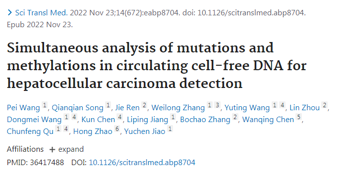 通過分析循環(huán)游離DNA（cfDNA）的突變和DNA甲基化模式來檢測肝細胞癌
