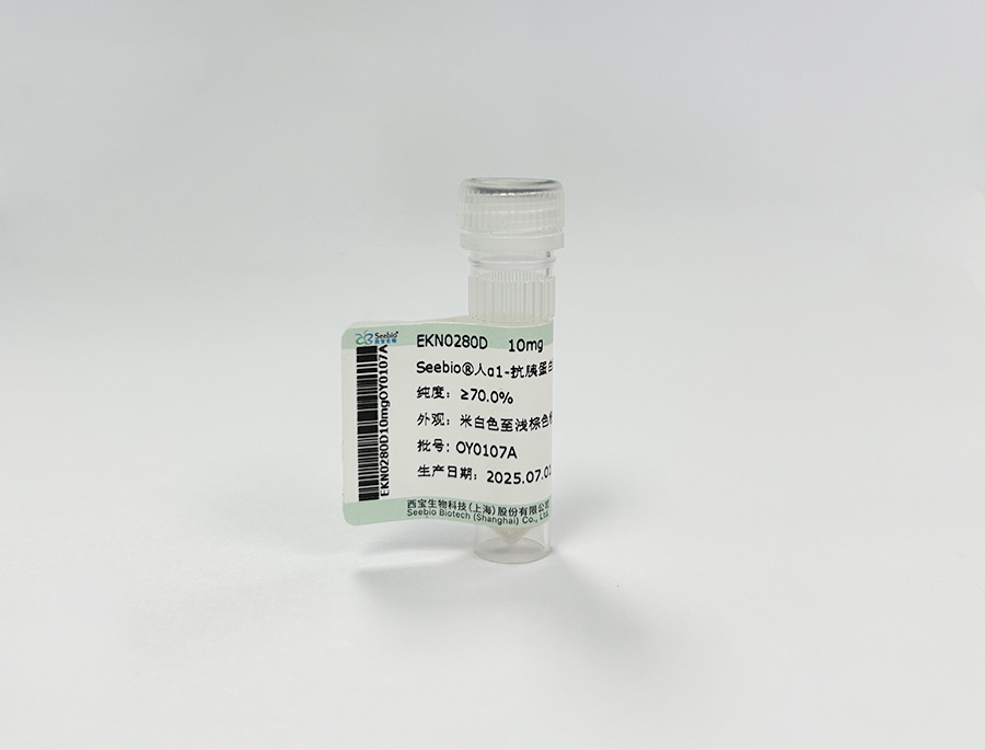 Seebio? 人α1-抗胰蛋白酶 Seebio? 人α1-抗胰蛋白酶