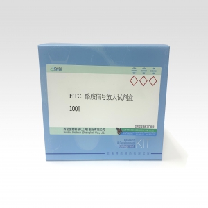 FITC-酪胺信號(hào)放大試劑盒